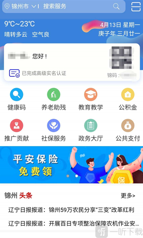 锦州通最新版