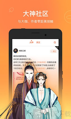 腾讯动漫破解版