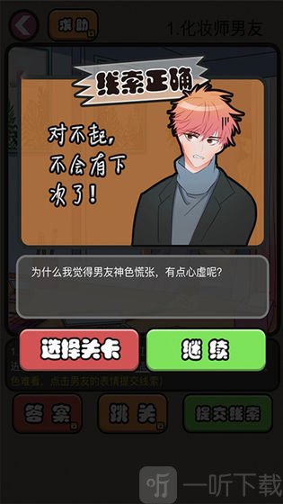你有问题手游
