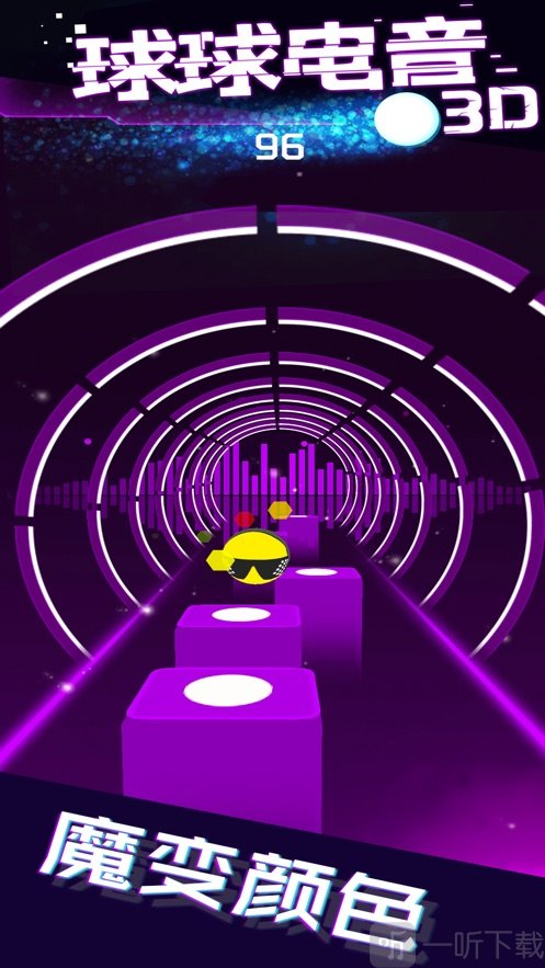 球球电音3D