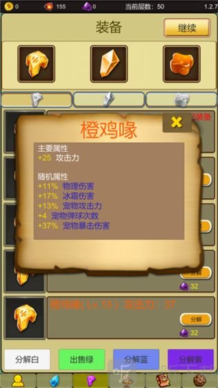 小鸡护卫队