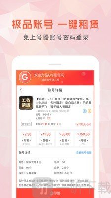 游戏租号
