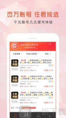 游戏租号