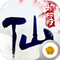 仙语奇缘