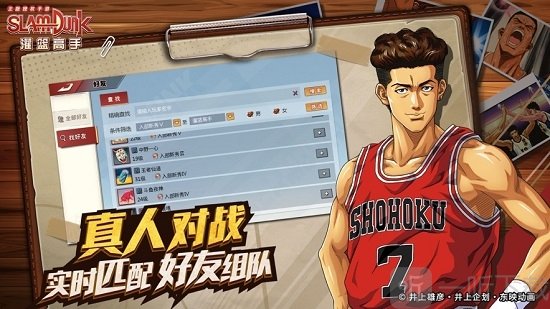 灌篮高手
