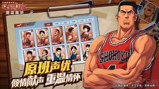 灌篮高手