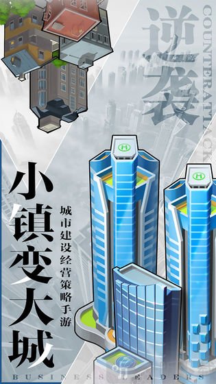 商道高手总裁之路