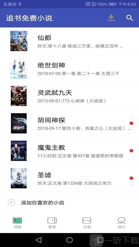 追书免费小说