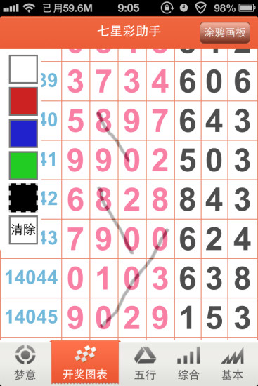 七星彩助手