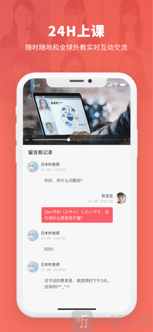 日本村日语