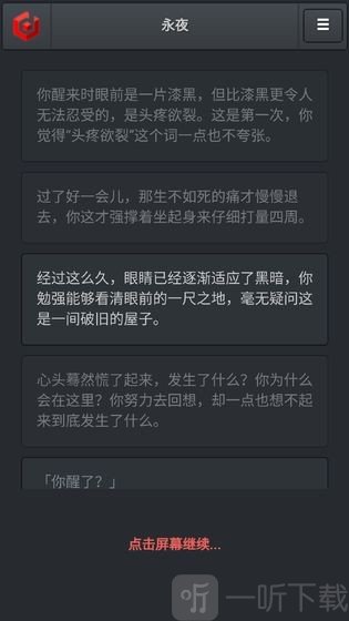永夜