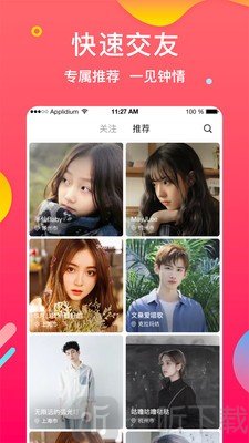 微探觅恋交友
