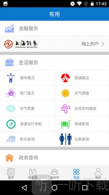 掌上温州