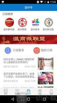 掌上温州