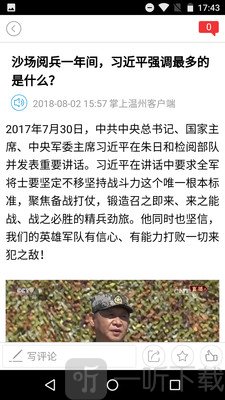 掌上温州