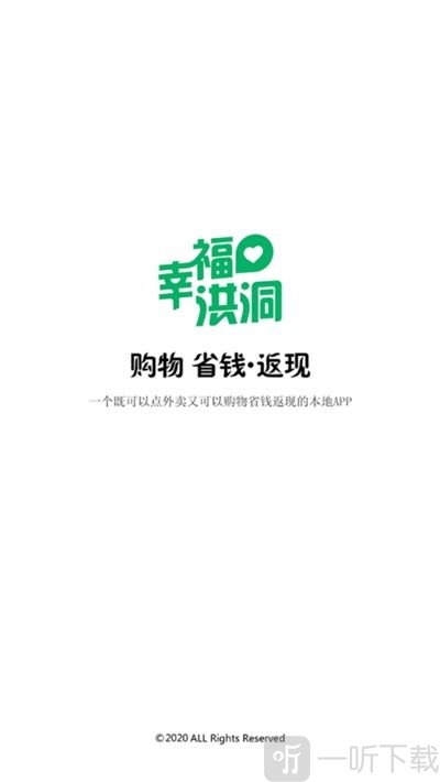 幸福洪洞