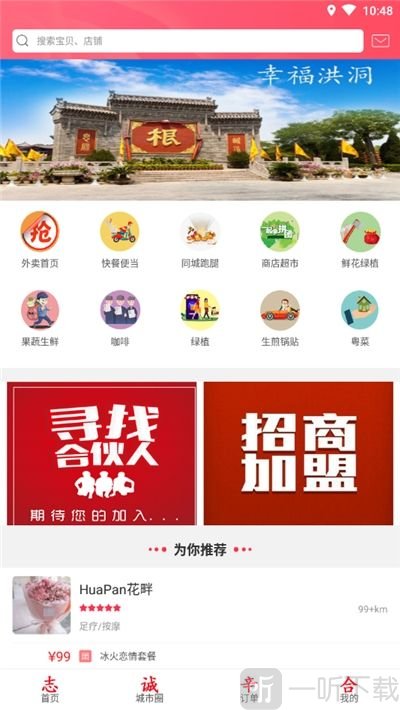 幸福洪洞