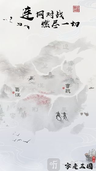 字走三国