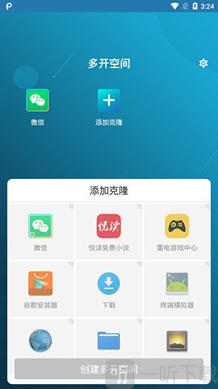 多开空间