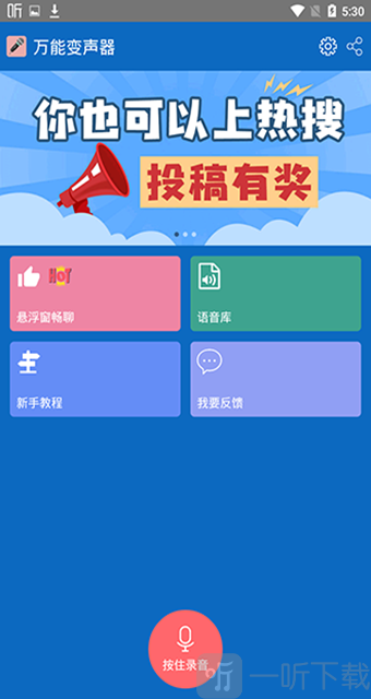 万能变声器