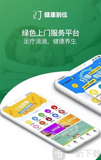 健康到位