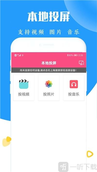 酷喵易投屏