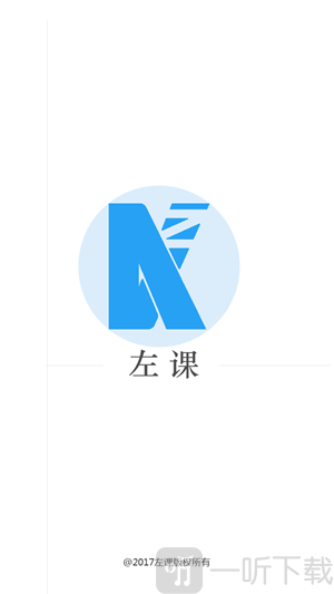 左课