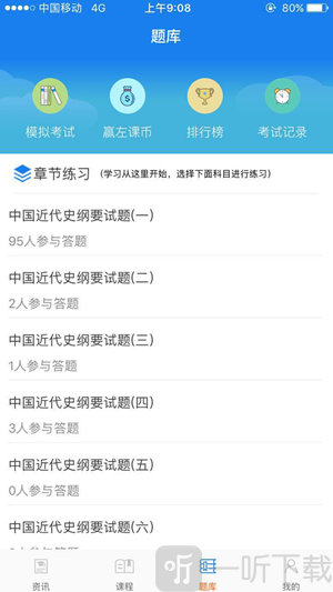 左课