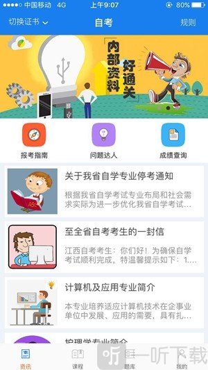 左课