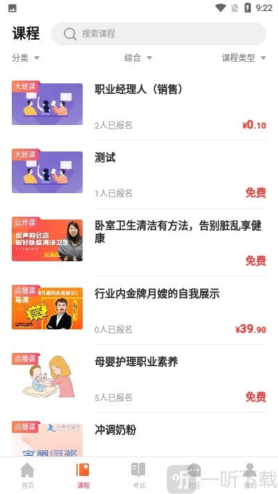 风声云课堂
