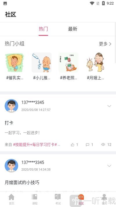风声云课堂