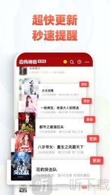 追书神器app