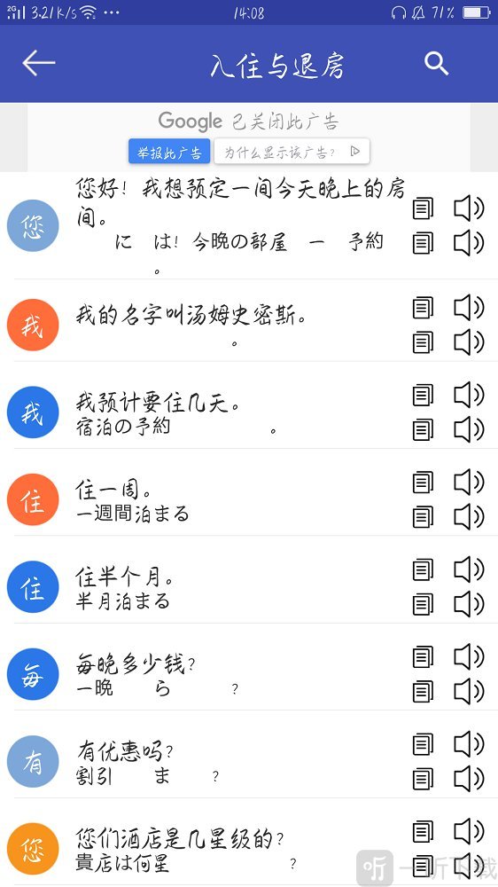 中日翻译