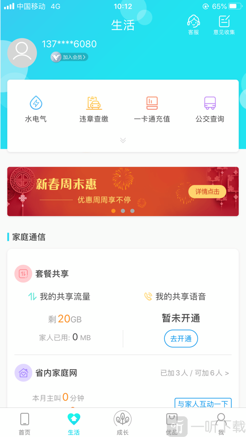 和我信