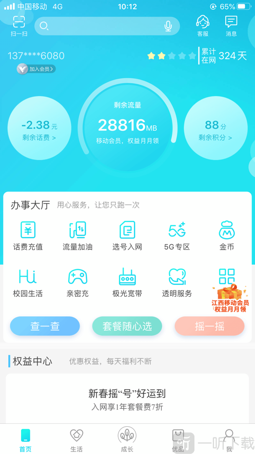 和我信