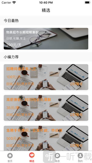 旺财兼职
