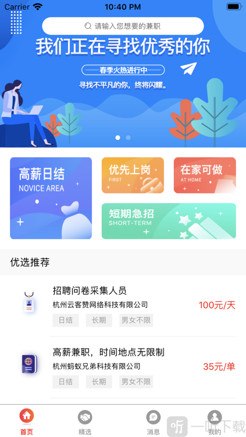 旺财兼职