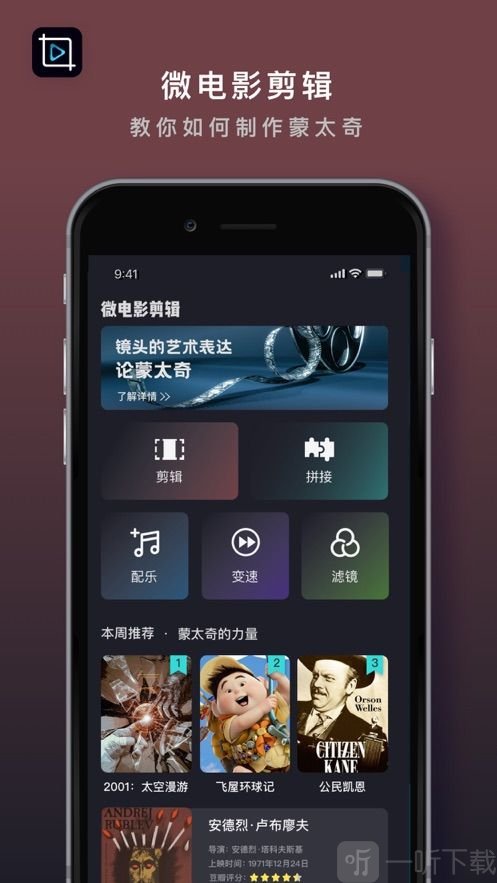 微爱剪辑