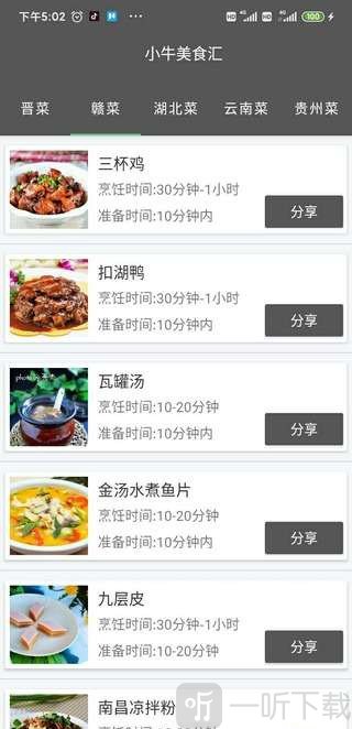 小牛美食汇
