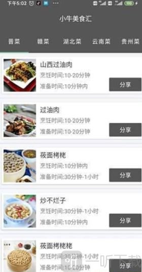 小牛美食汇