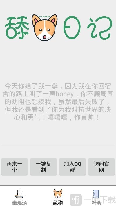 鸡汤舔狗社会语录