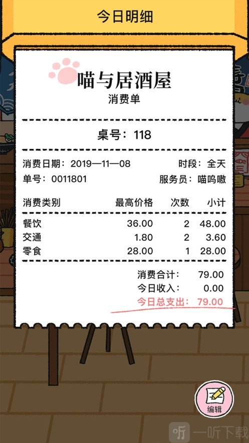 喵与记账本