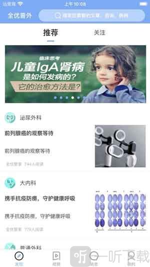 全优医术