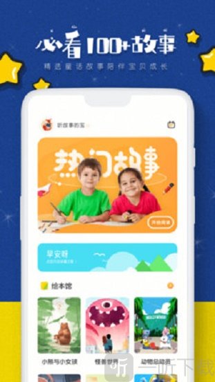 绘本故事大全