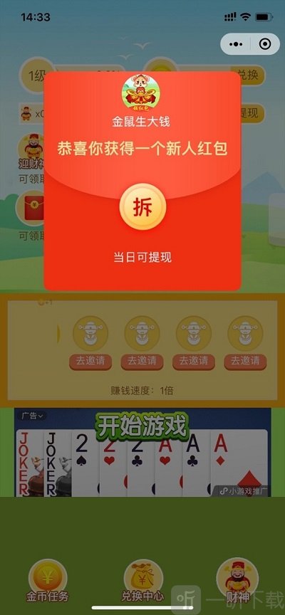 金鼠生大钱