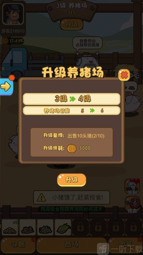 快乐阳光养猪场红包版