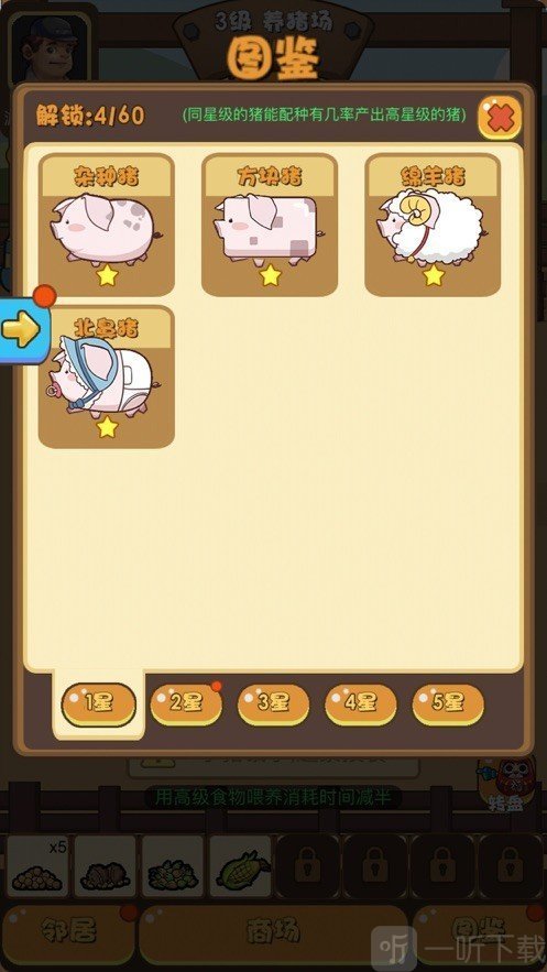 快乐阳光养猪场红包版