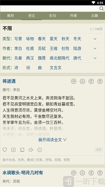 文泰古诗