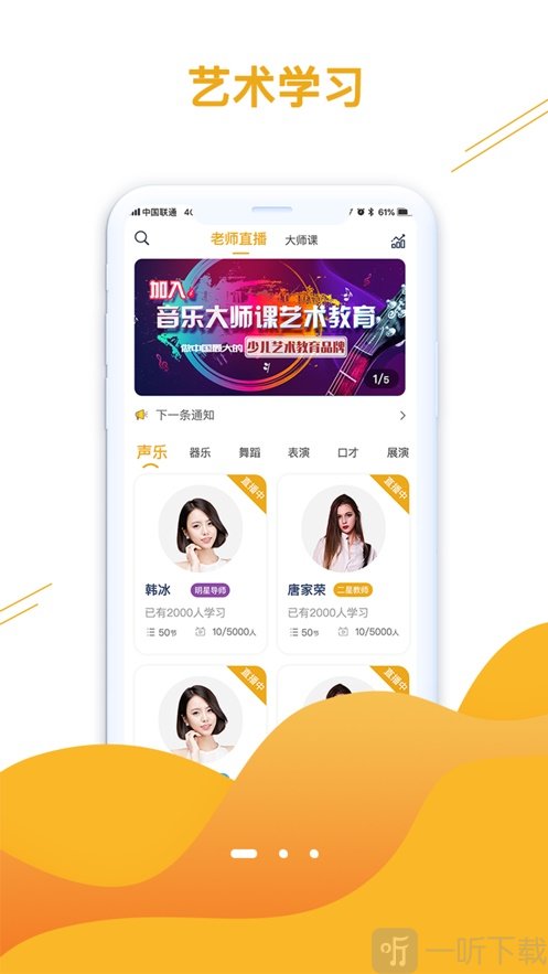 大师课教育