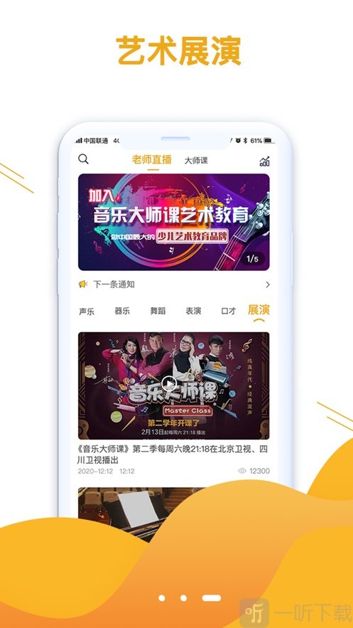大师课教育